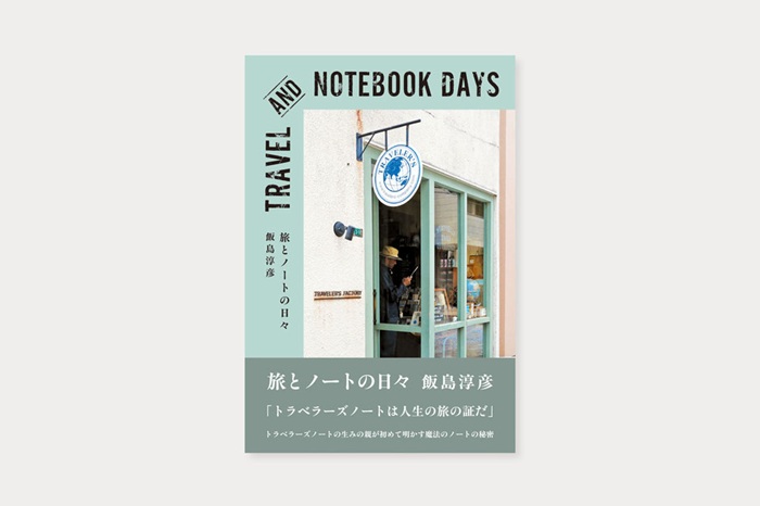 TRAVELER'S BOOKS 読書月間2026